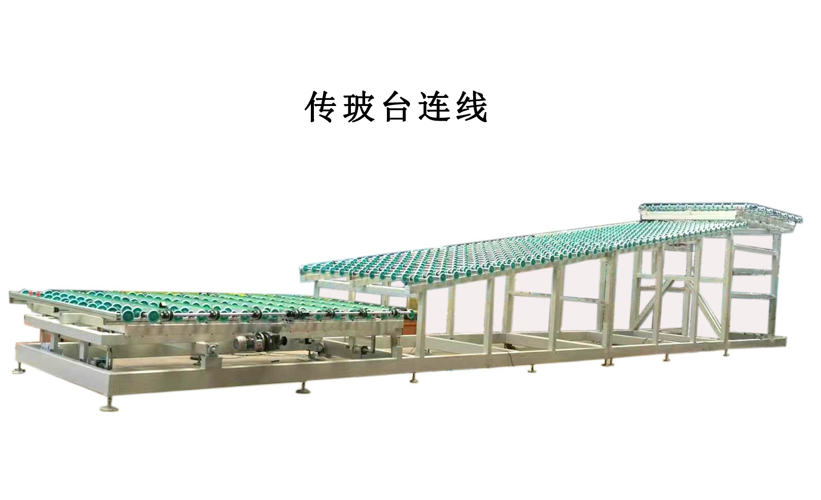 傳玻臺(tái)連線